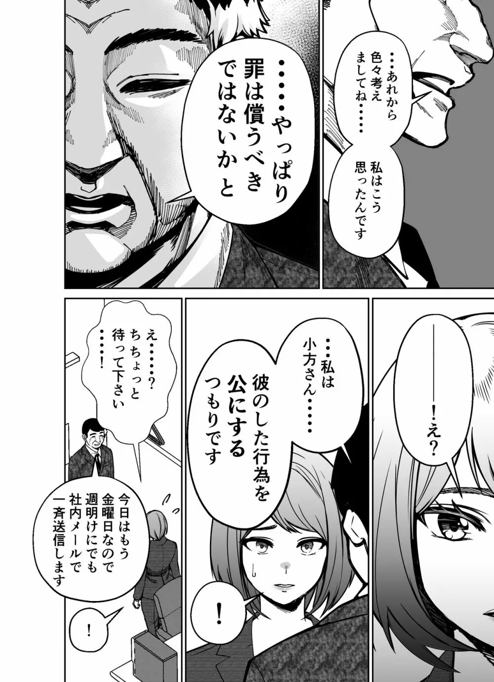 仕事帰り、自習室にて・・・ Page.74