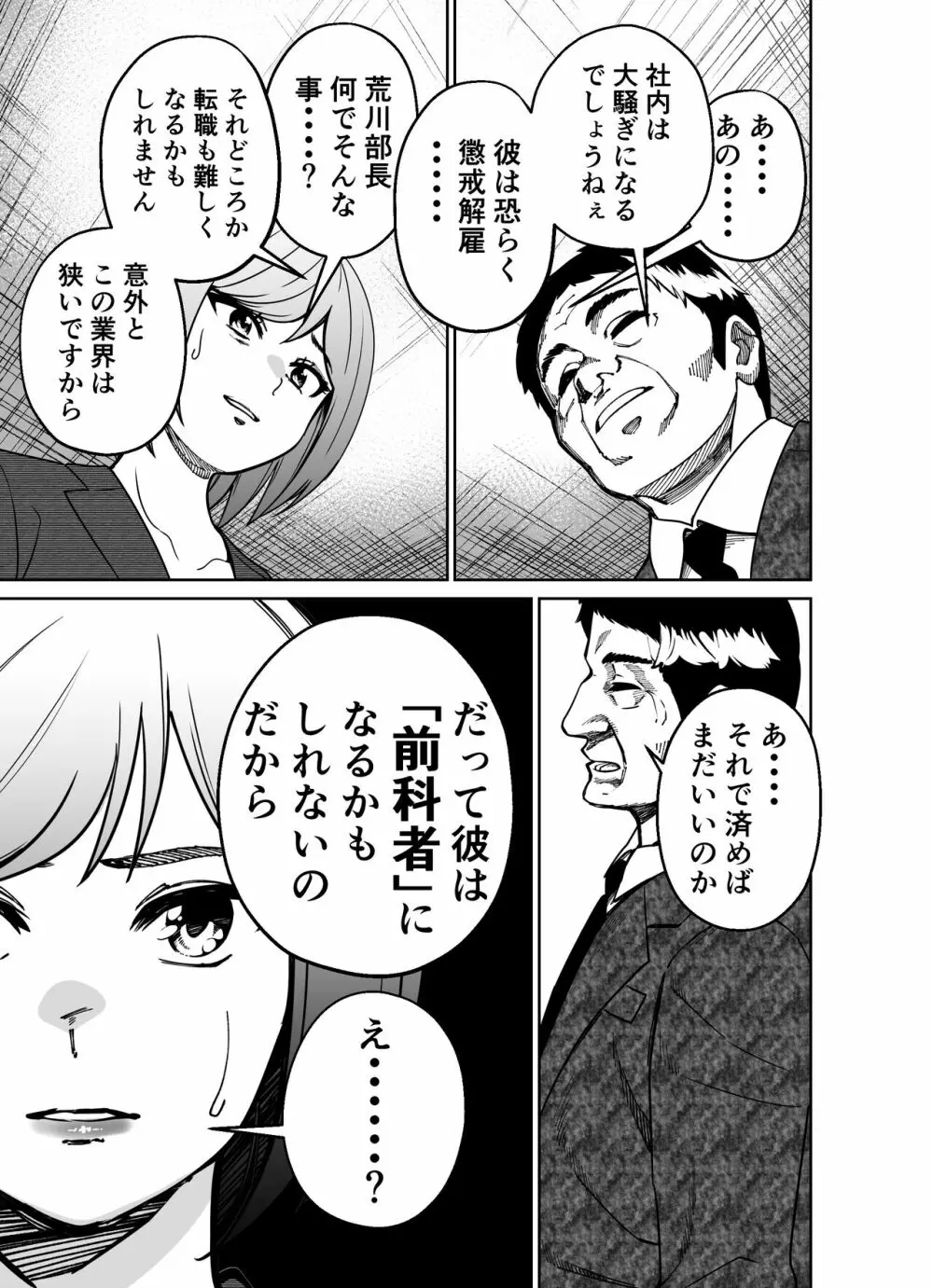 仕事帰り、自習室にて・・・ Page.75