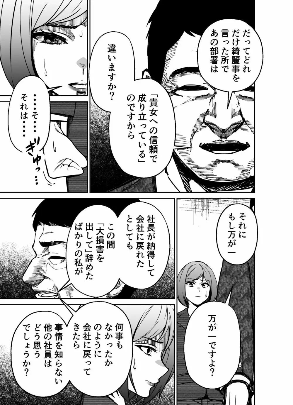 仕事帰り、自習室にて・・・ Page.81