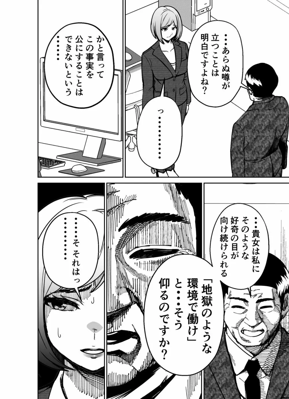 仕事帰り、自習室にて・・・ Page.82