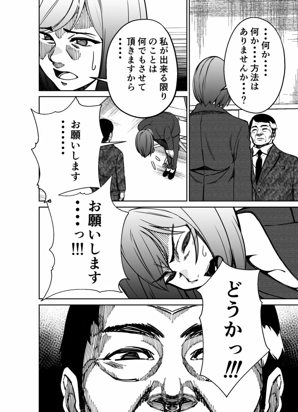 仕事帰り、自習室にて・・・ Page.84