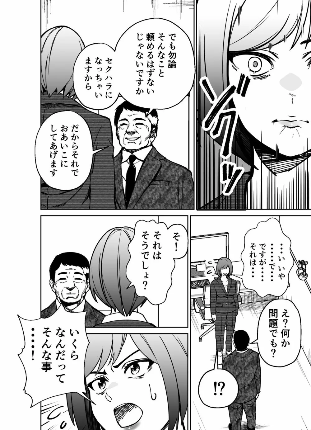 仕事帰り、自習室にて・・・ Page.90