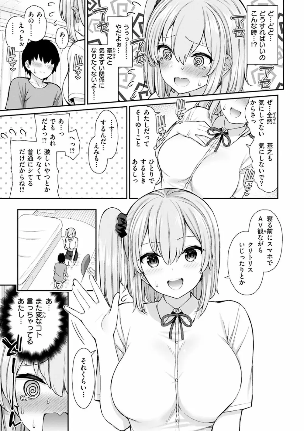 あこがれ初体験 Page.137