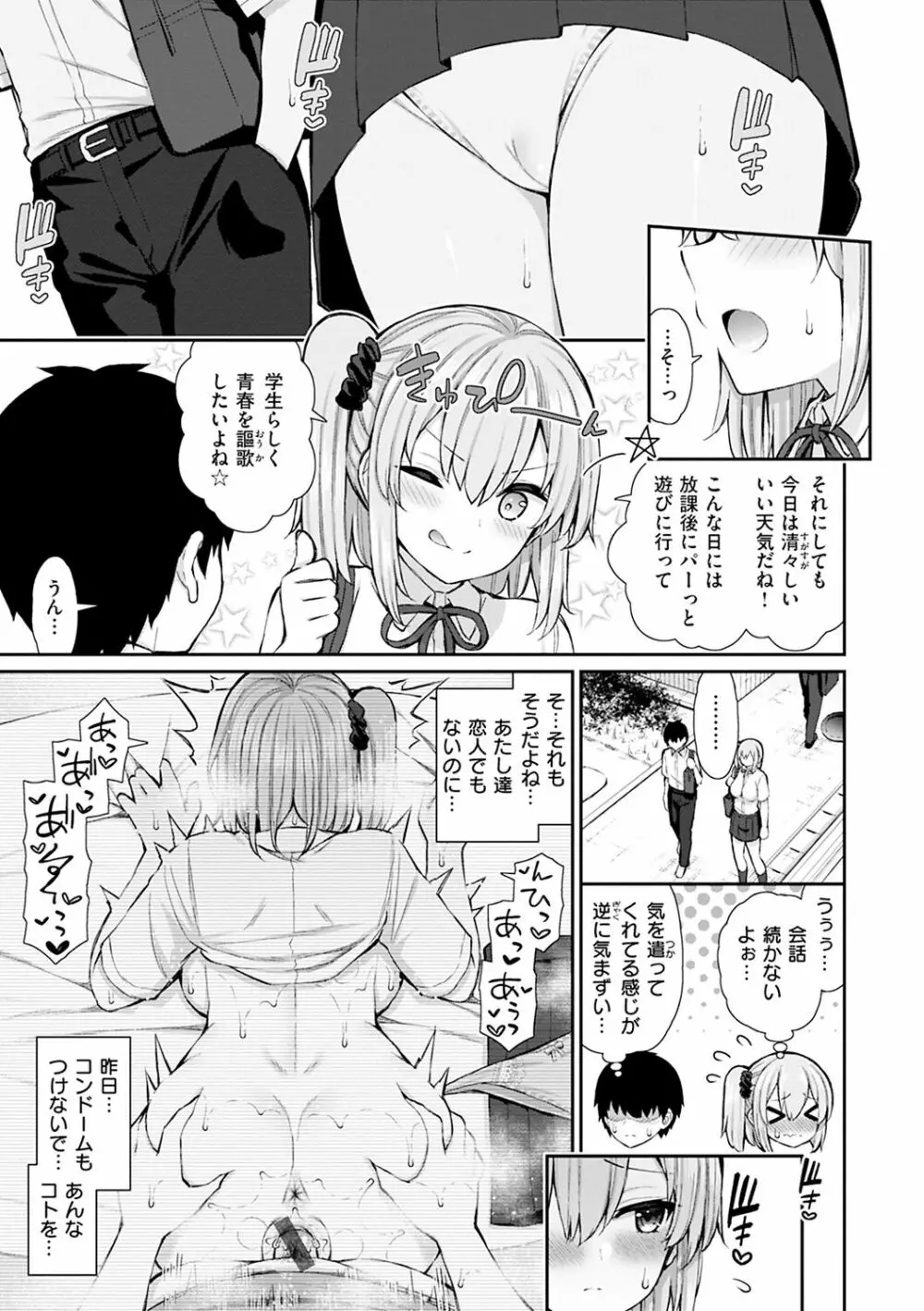 あこがれ初体験 Page.157