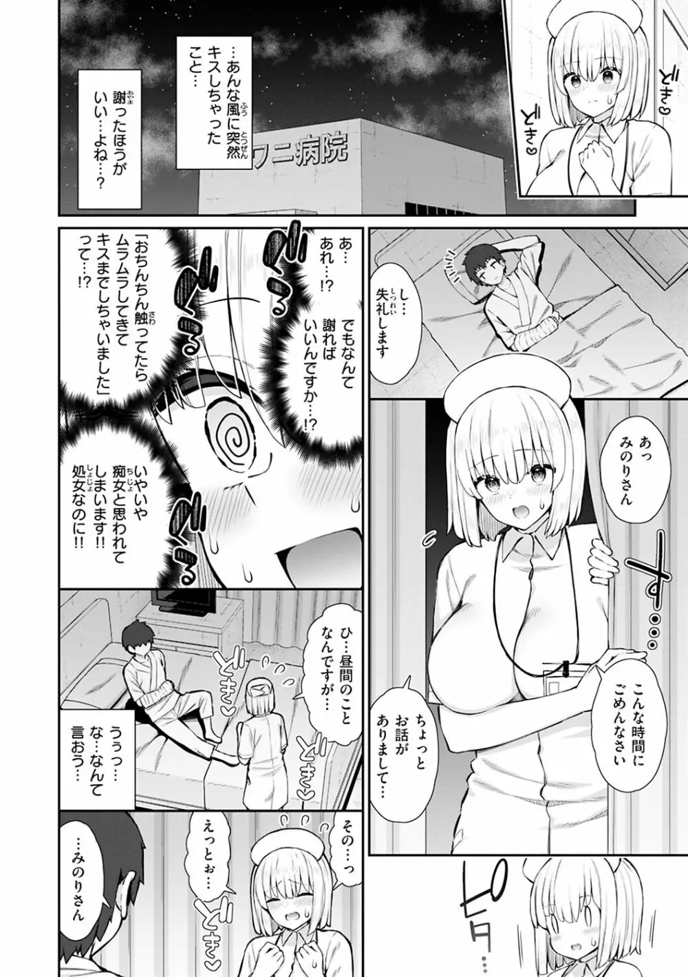 あこがれ初体験 Page.16