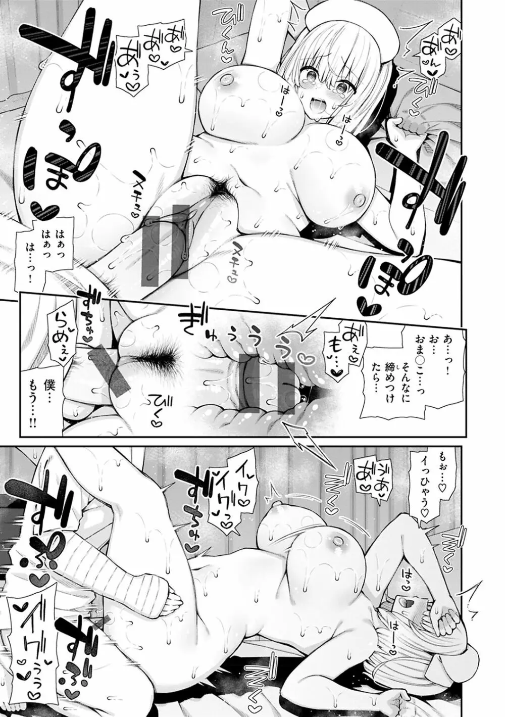 あこがれ初体験 Page.33