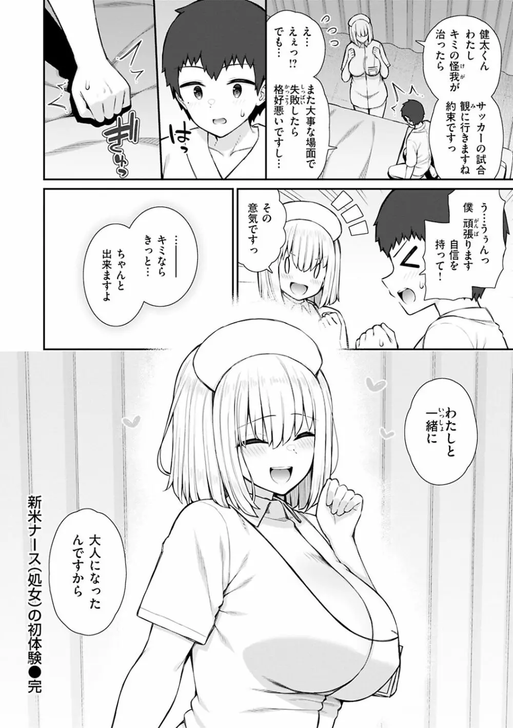 あこがれ初体験 Page.38