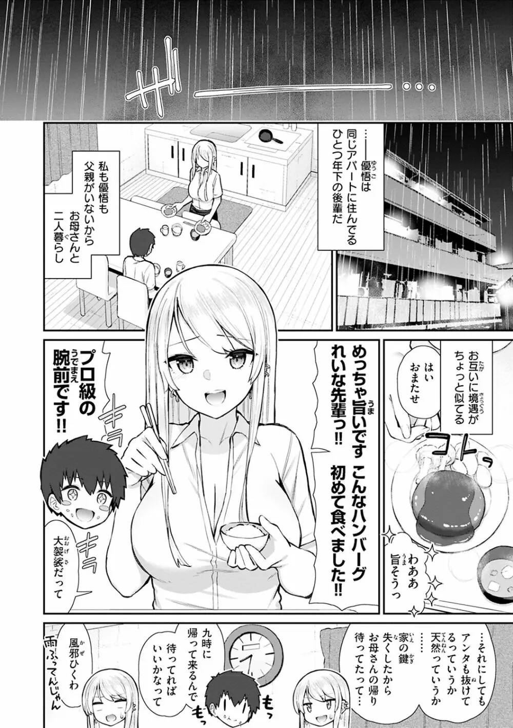 あこがれ初体験 Page.40