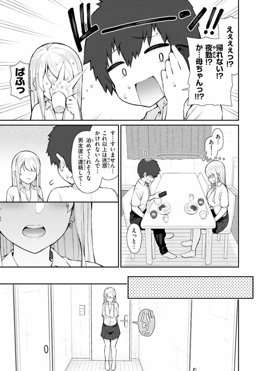 あこがれ初体験 Page.43