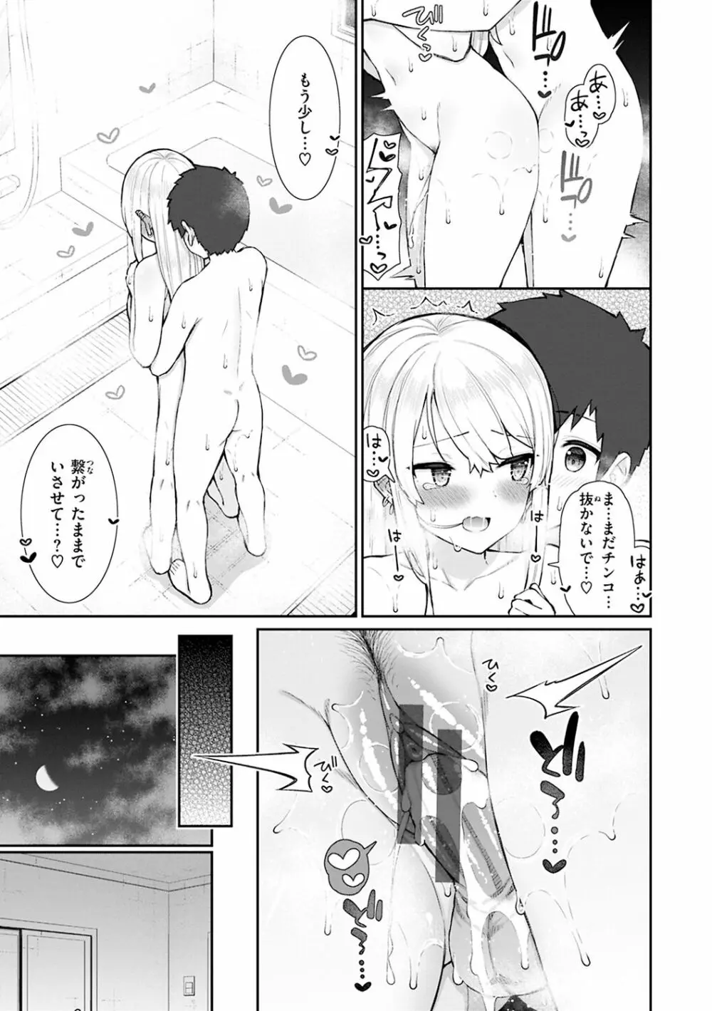 あこがれ初体験 Page.59