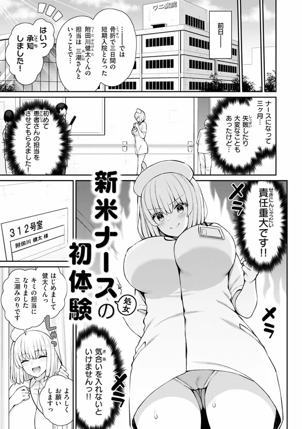 あこがれ初体験 Page.7