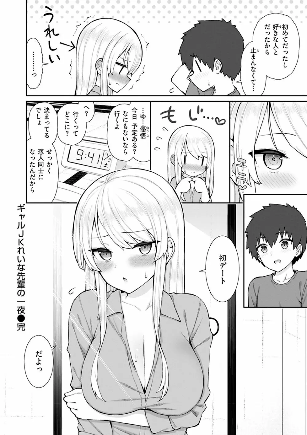 あこがれ初体験 Page.74