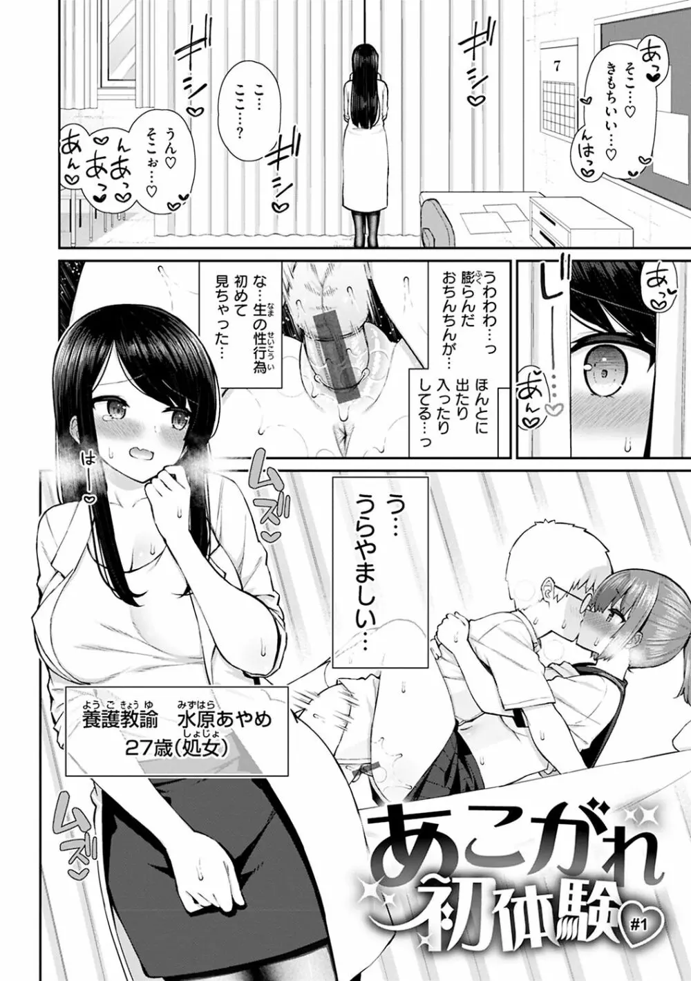 あこがれ初体験 Page.78