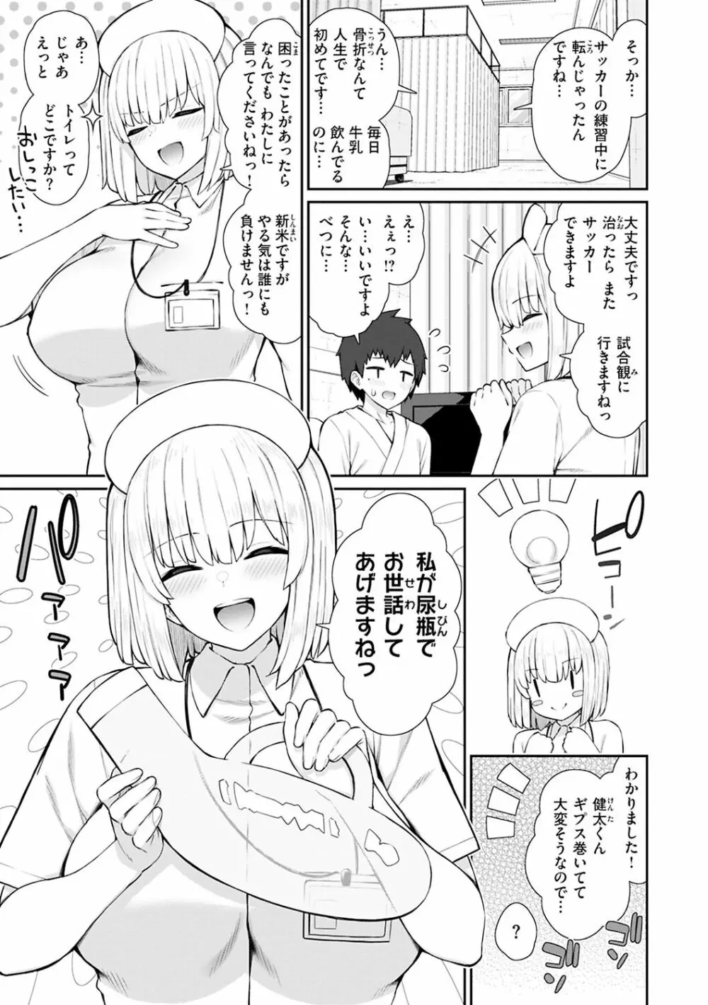 あこがれ初体験 Page.9