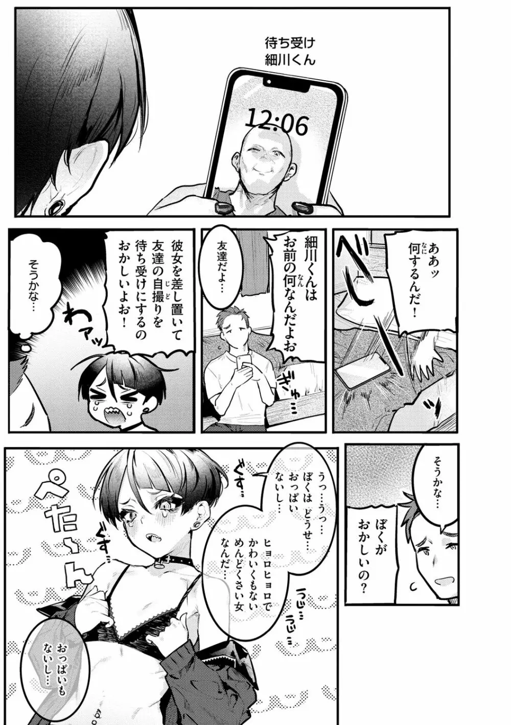 にくしょくショートケーキ Page.125