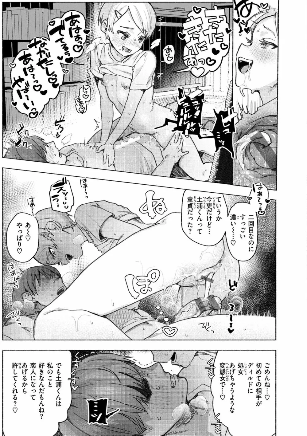 にくしょくショートケーキ Page.21