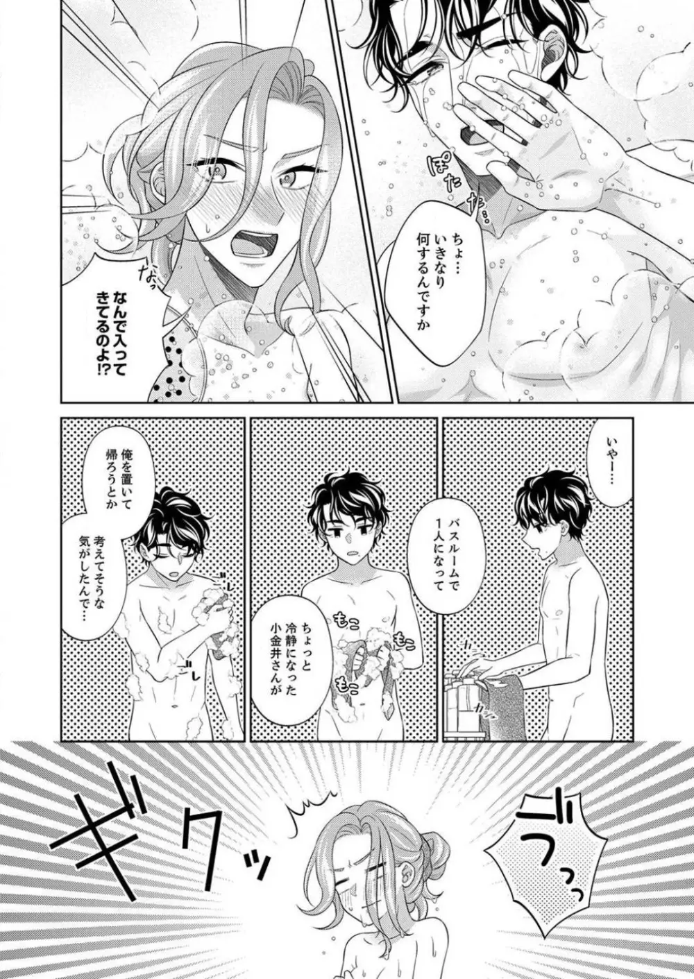 黒瀬くんは脱いだら野獣。満たして突きたい肯定エッチ 1-6 Page.113