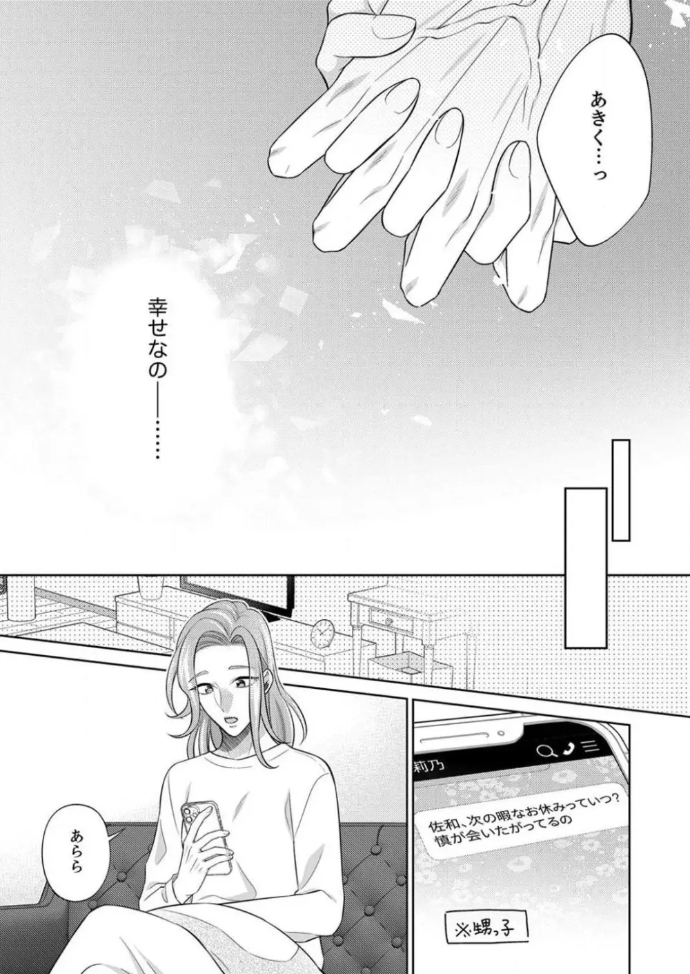 黒瀬くんは脱いだら野獣。満たして突きたい肯定エッチ 1-6 Page.128