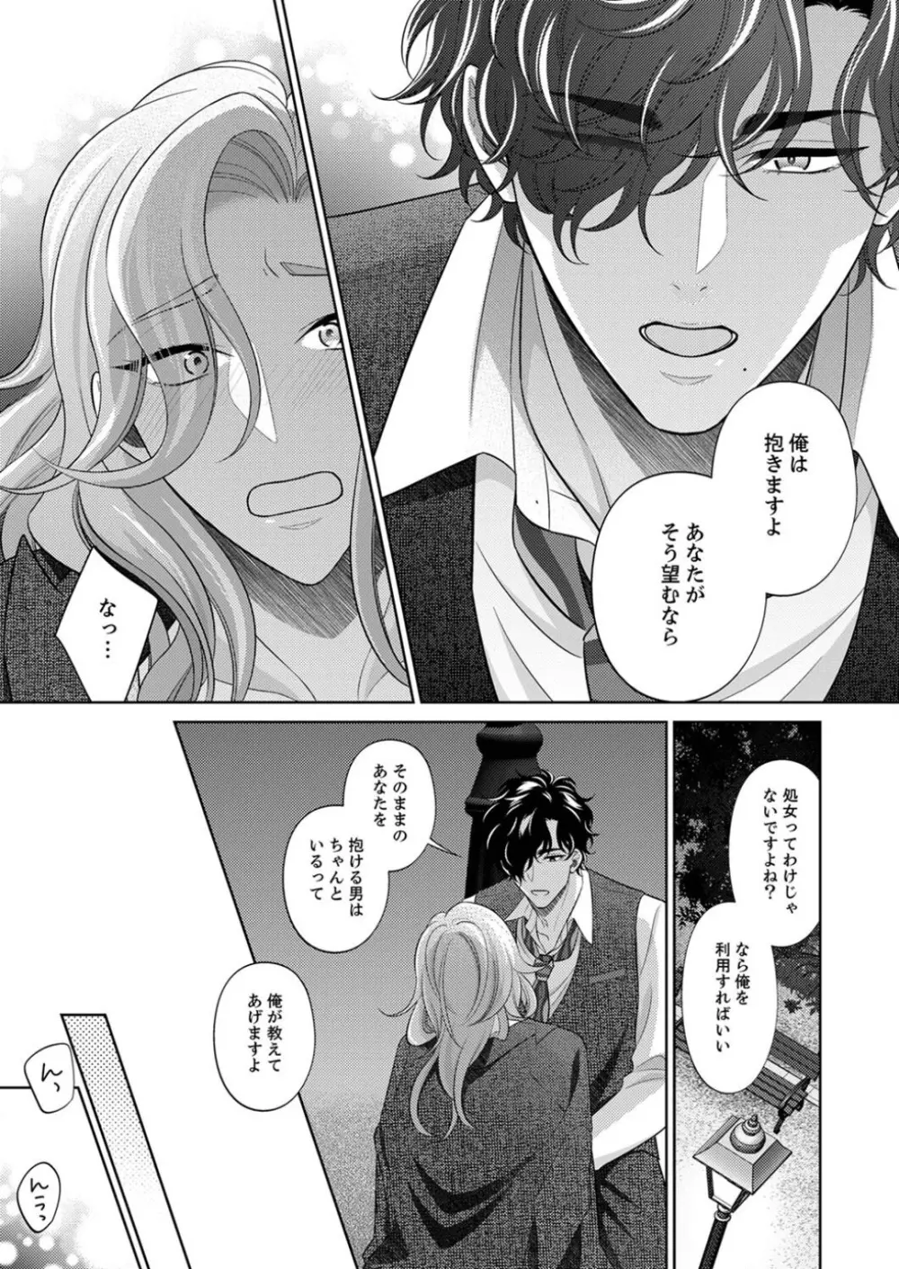 黒瀬くんは脱いだら野獣。満たして突きたい肯定エッチ 1-6 Page.26