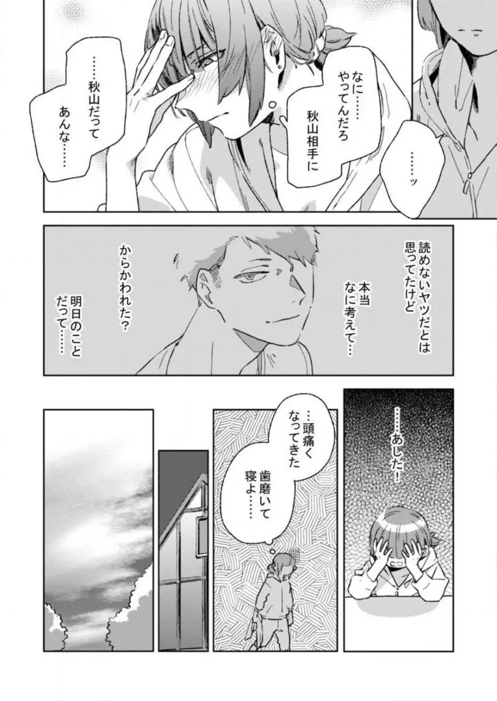 そんな顔、ズルイ…〜会社で見せない同期の素顔〜 1-2 Page.17