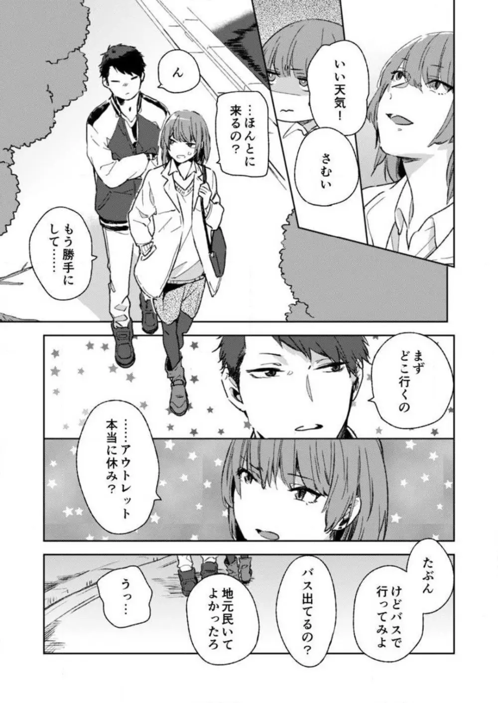 そんな顔、ズルイ…〜会社で見せない同期の素顔〜 1-2 Page.18