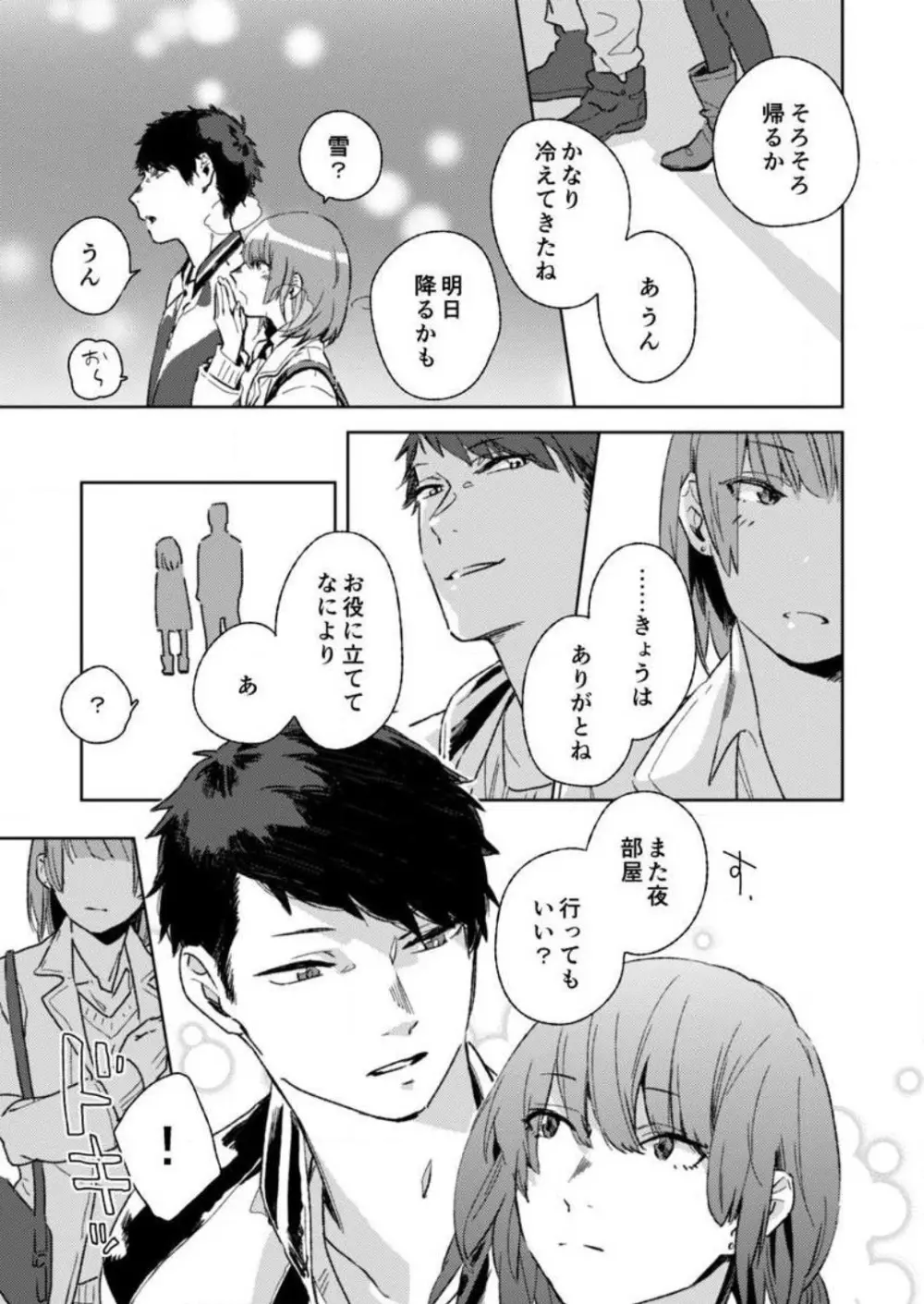 そんな顔、ズルイ…〜会社で見せない同期の素顔〜 1-2 Page.20