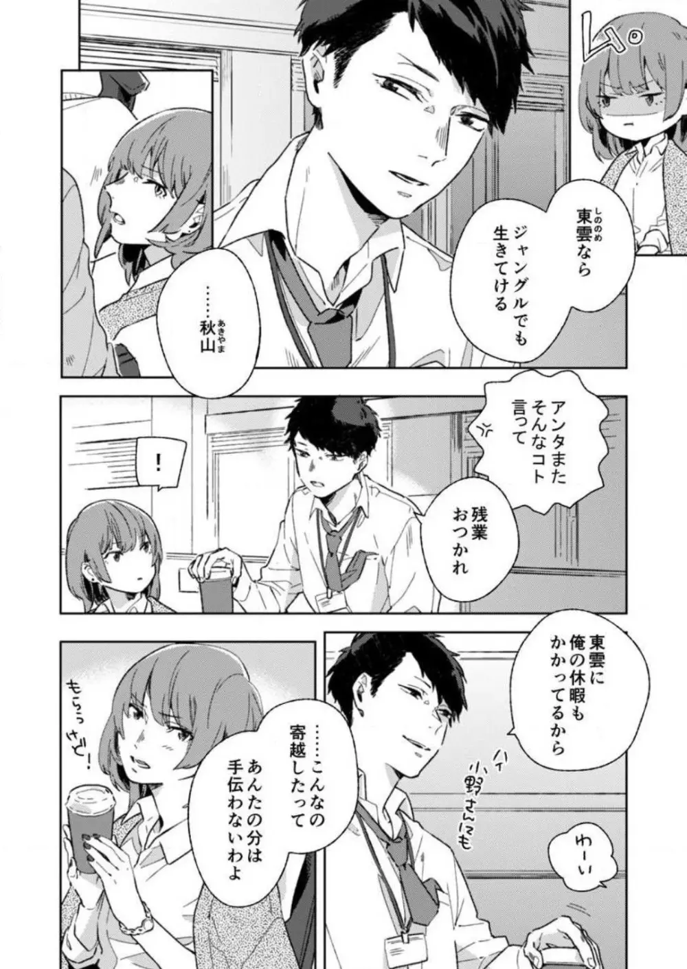 そんな顔、ズルイ…〜会社で見せない同期の素顔〜 1-2 Page.3