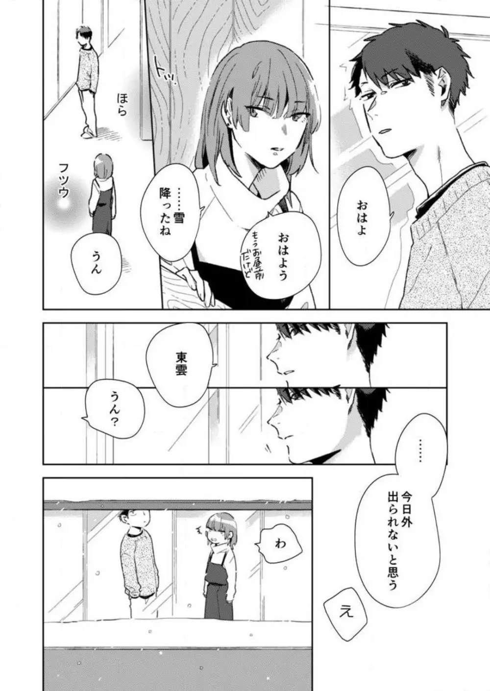 そんな顔、ズルイ…〜会社で見せない同期の素顔〜 1-2 Page.33