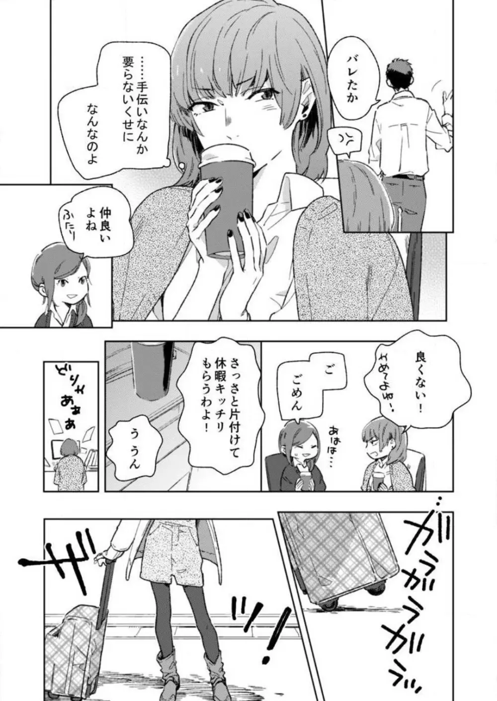 そんな顔、ズルイ…〜会社で見せない同期の素顔〜 1-2 Page.4