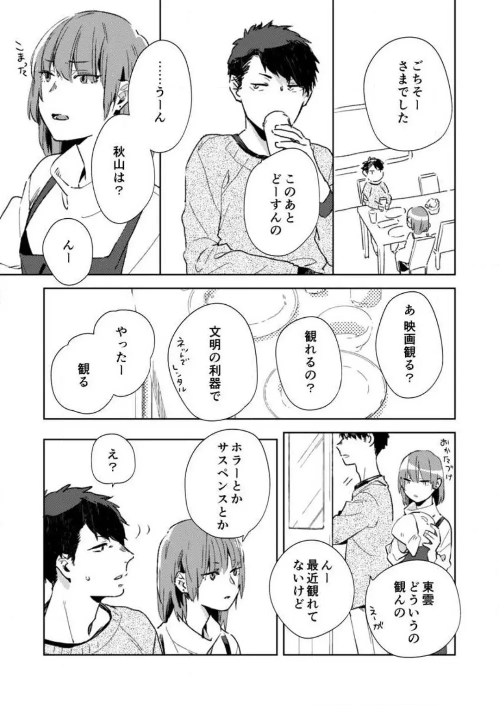 そんな顔、ズルイ…〜会社で見せない同期の素顔〜 1-2 Page.40