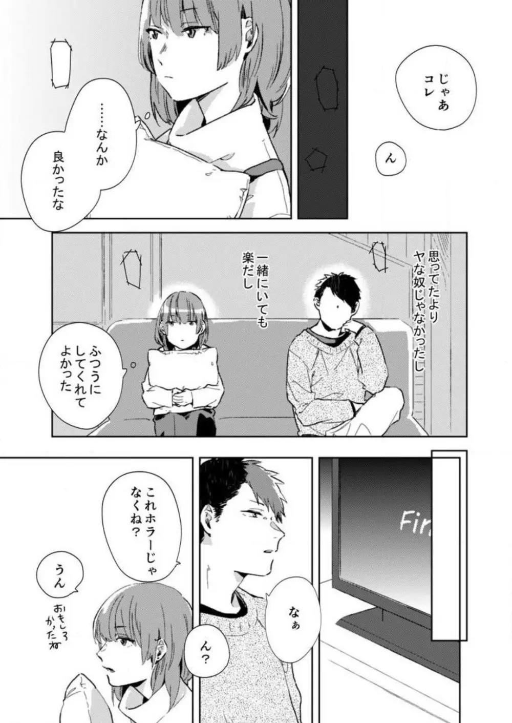 そんな顔、ズルイ…〜会社で見せない同期の素顔〜 1-2 Page.42