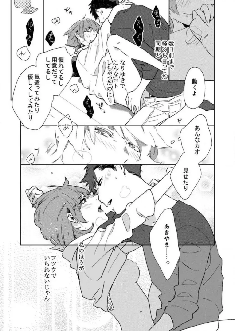 そんな顔、ズルイ…〜会社で見せない同期の素顔〜 1-2 Page.56