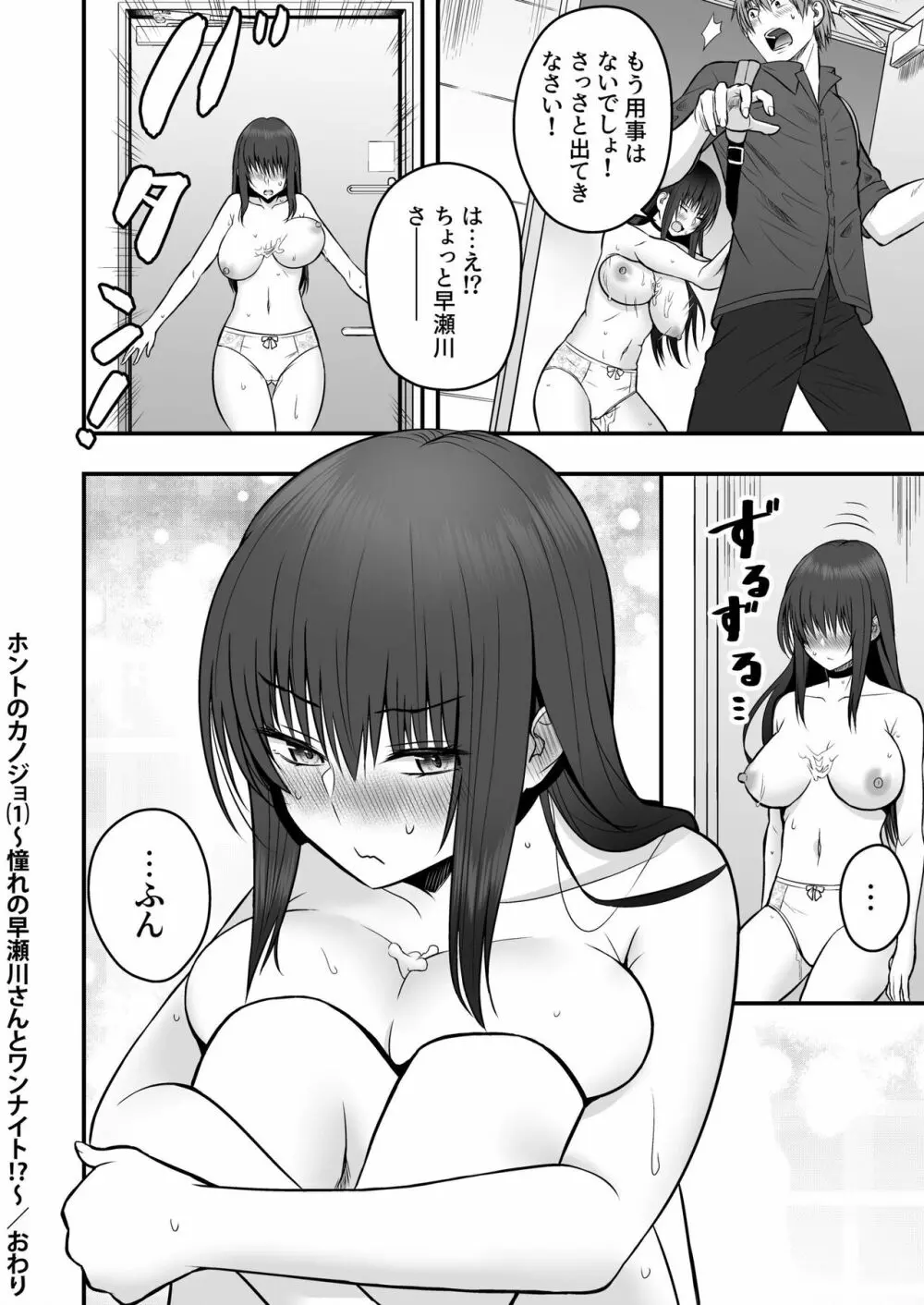 [最中工路、聖橋蘭] ホントのカノジョ(1)～憧れの早瀬川さんとワンナイト!?～ Page.34