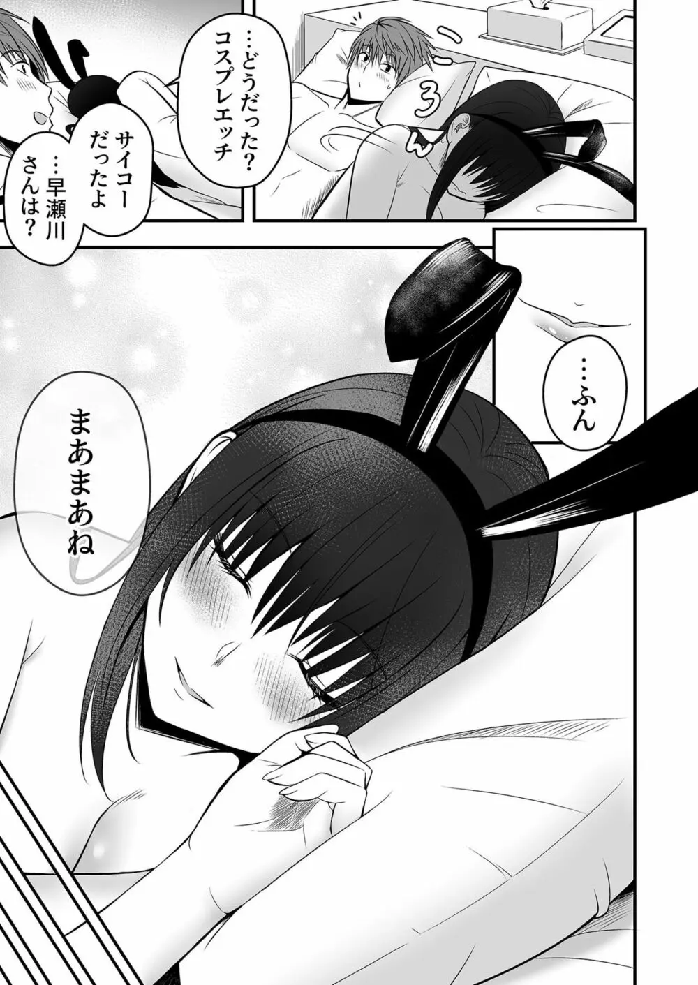 [最中工路、聖橋蘭] ホントのカノジョ(2)～好きなんでしょ?こういうのが～ Page.35