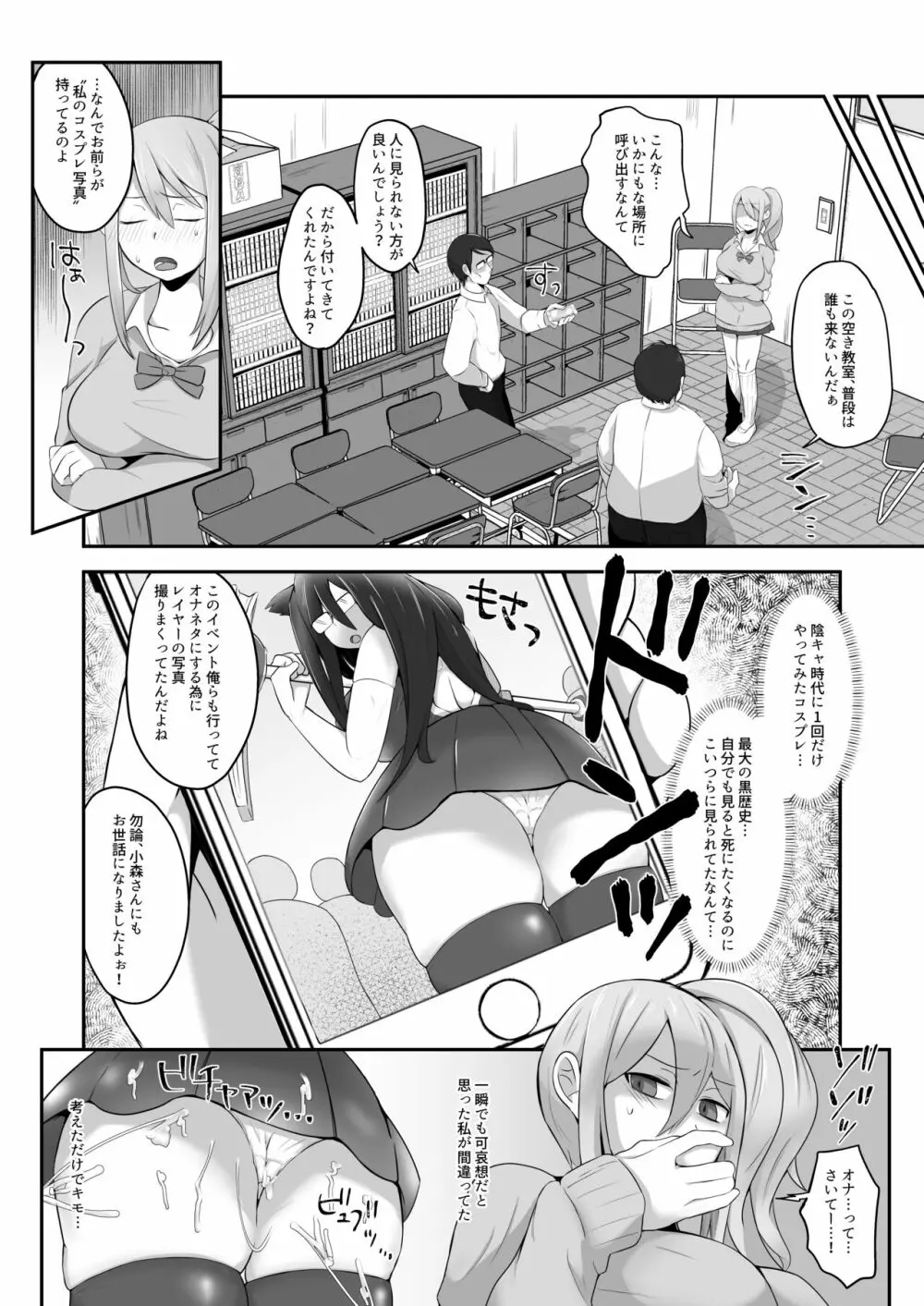 脱オタ陽キャデビューしたギャルはキモオタ男子のオナホにされました Page.12