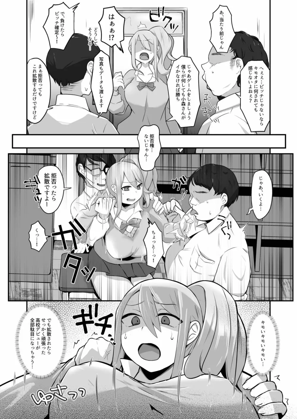 脱オタ陽キャデビューしたギャルはキモオタ男子のオナホにされました Page.14