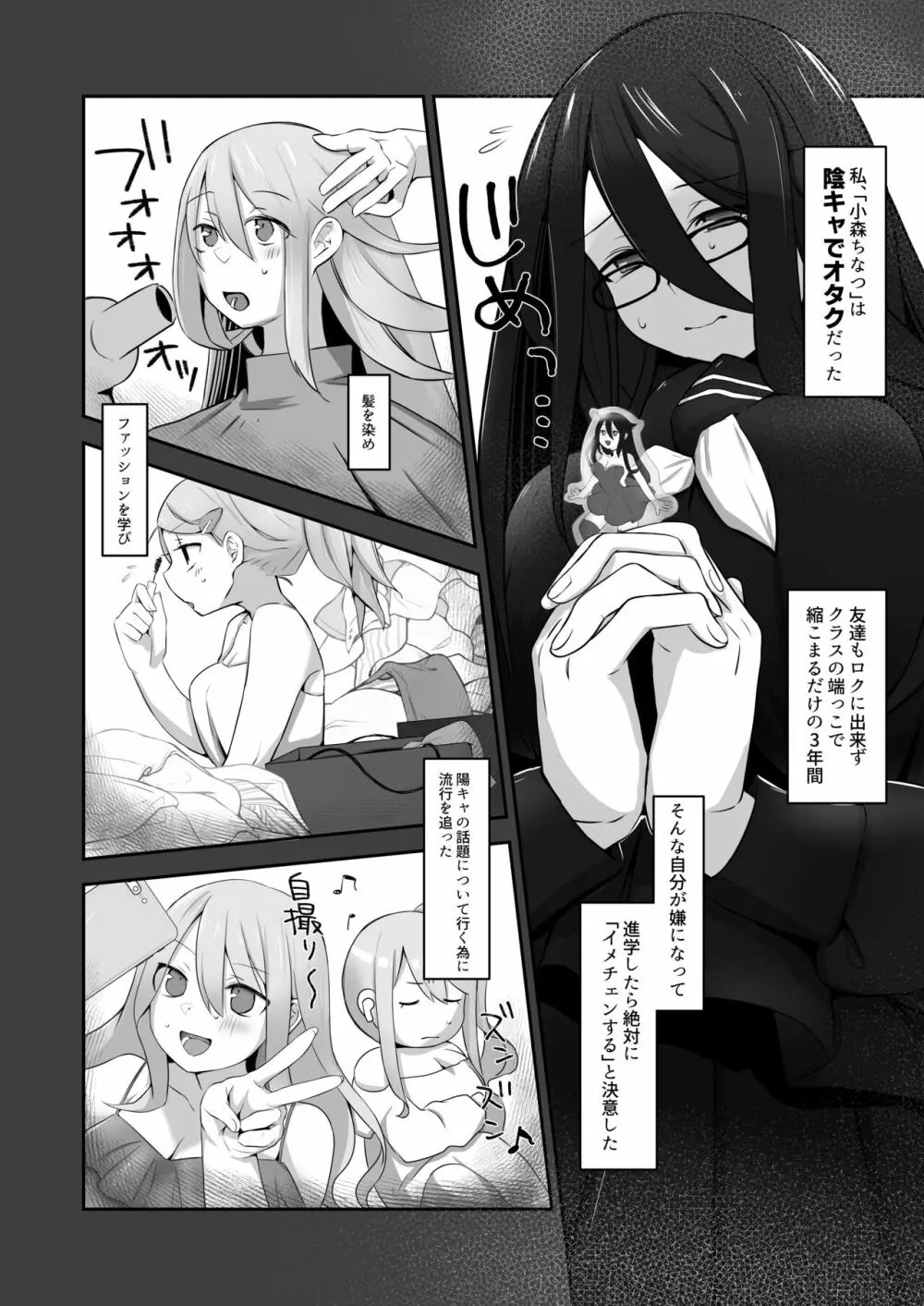 脱オタ陽キャデビューしたギャルはキモオタ男子のオナホにされました Page.3