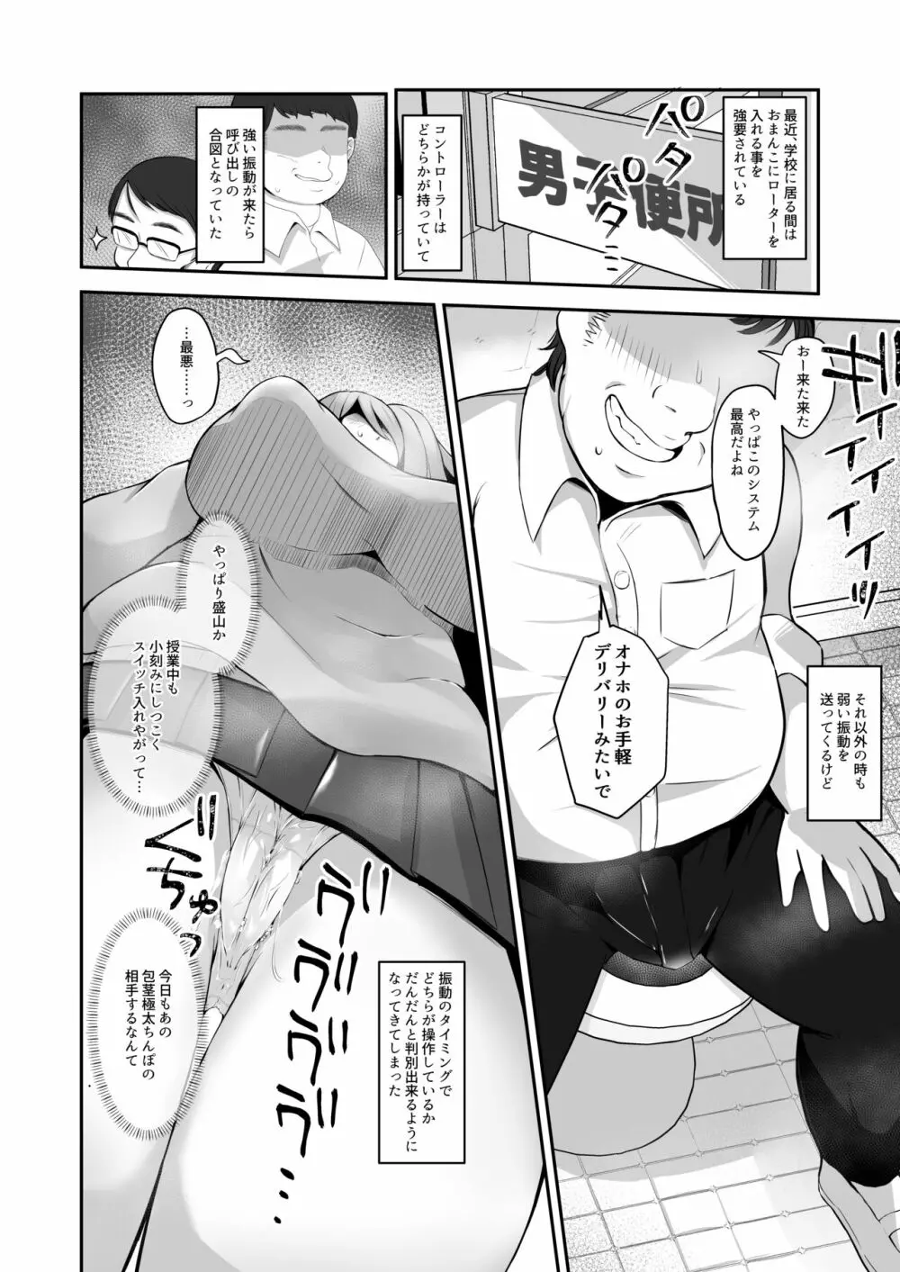 脱オタ陽キャデビューしたギャルはキモオタ男子のオナホにされました Page.32