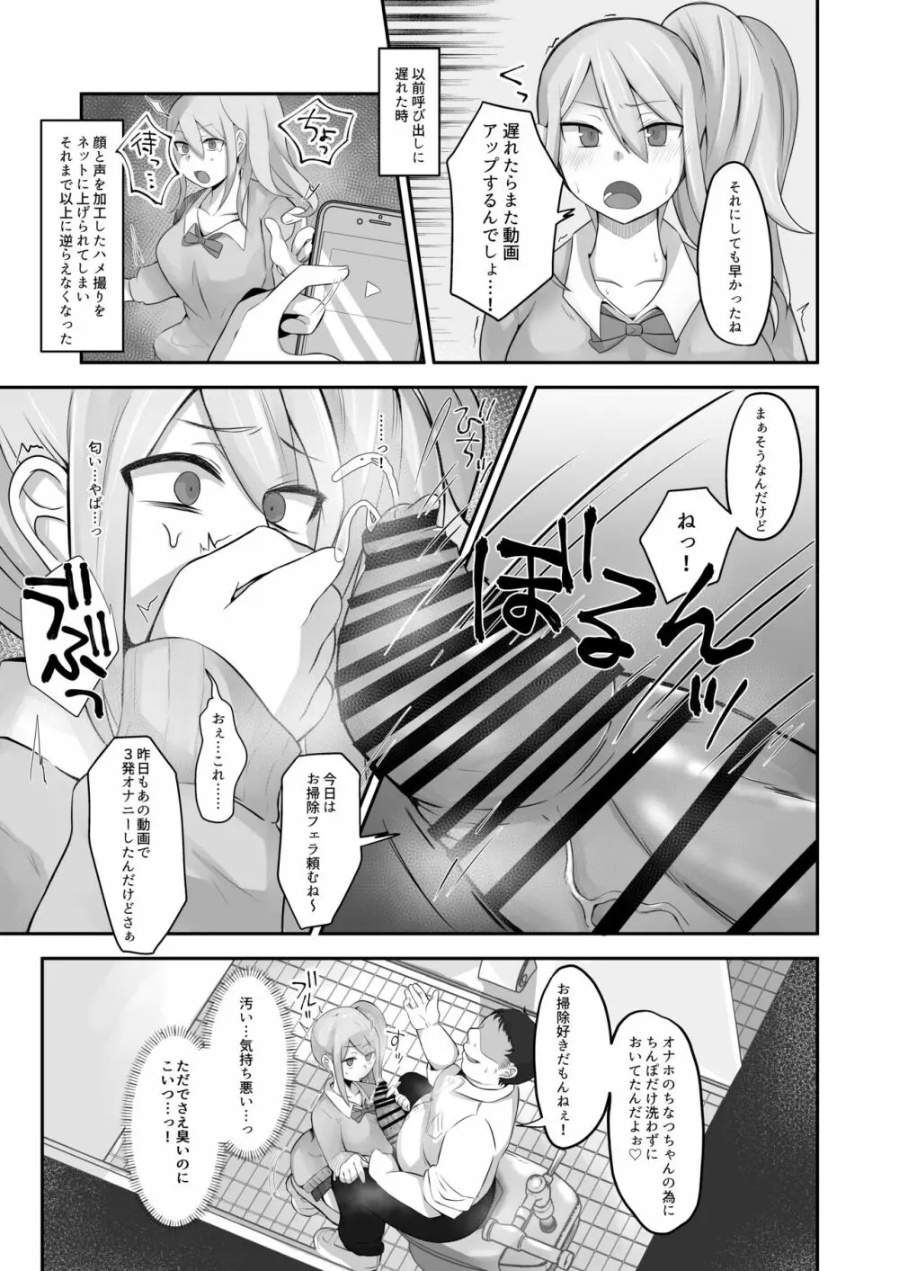 脱オタ陽キャデビューしたギャルはキモオタ男子のオナホにされました Page.33