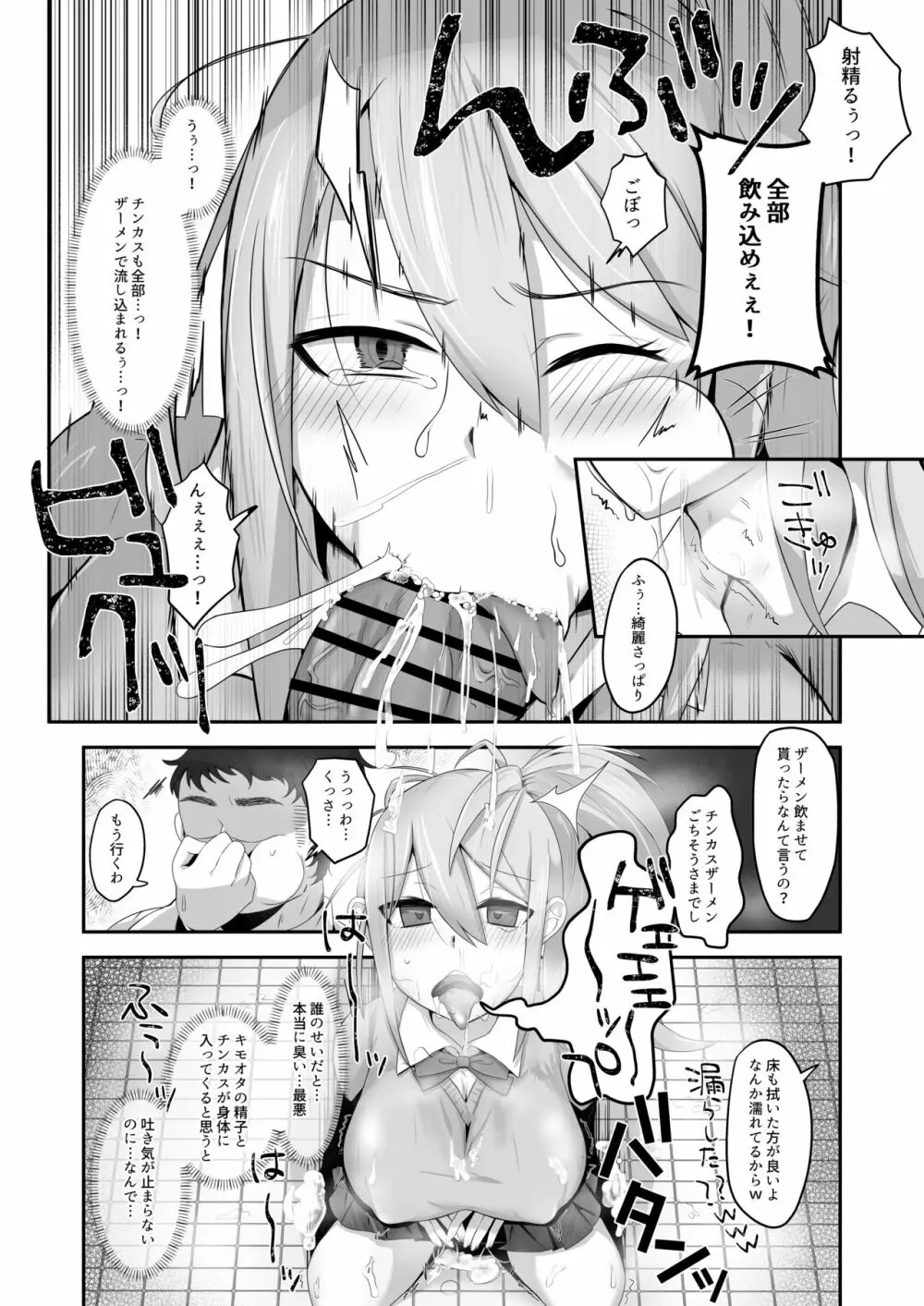 脱オタ陽キャデビューしたギャルはキモオタ男子のオナホにされました Page.36