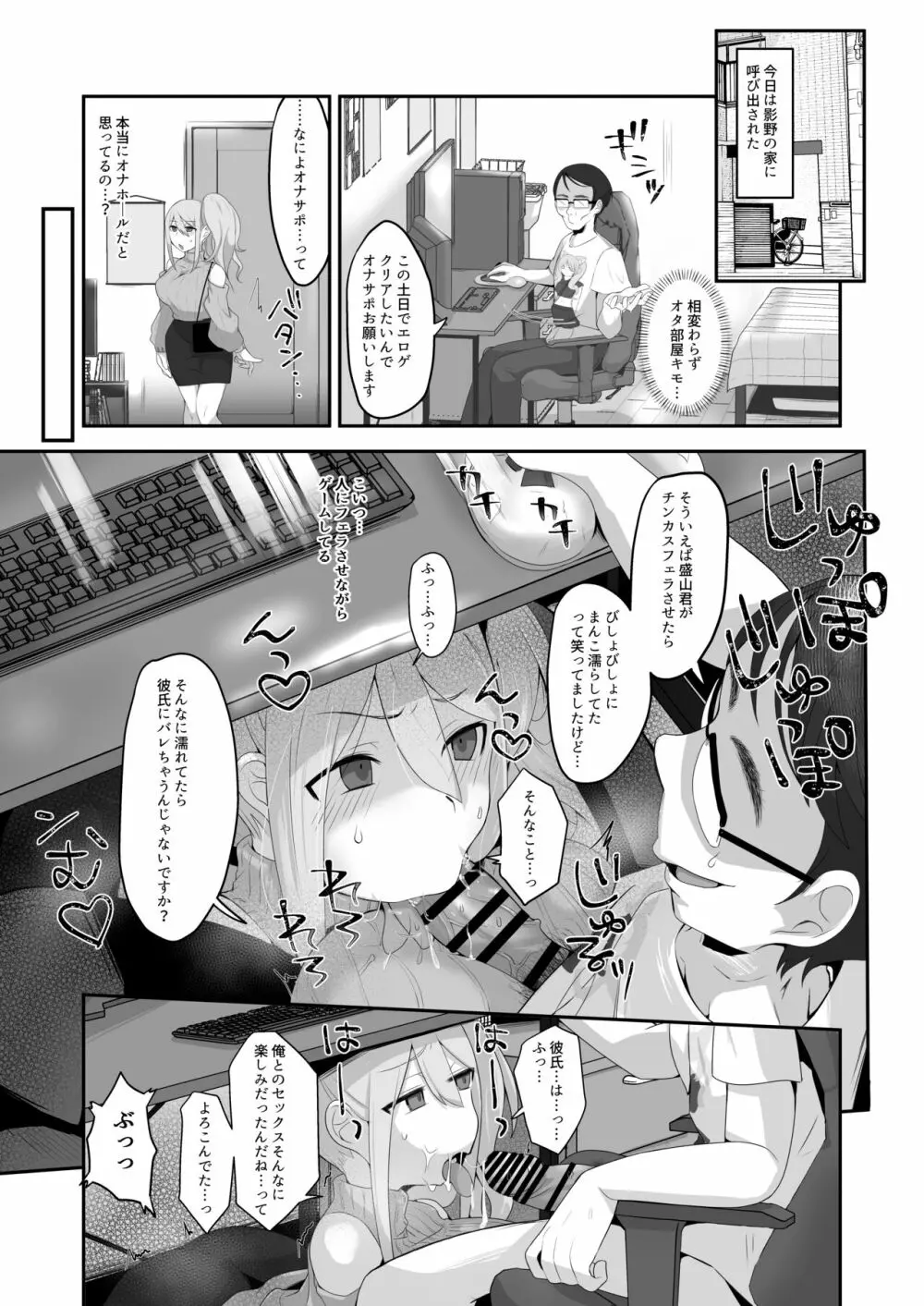 脱オタ陽キャデビューしたギャルはキモオタ男子のオナホにされました Page.37