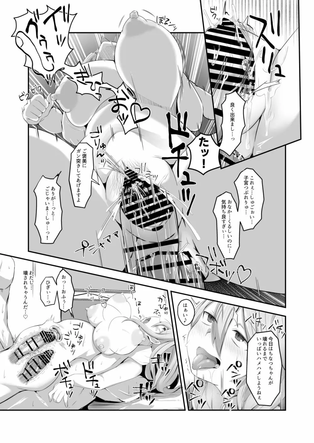 脱オタ陽キャデビューしたギャルはキモオタ男子のオナホにされました Page.55