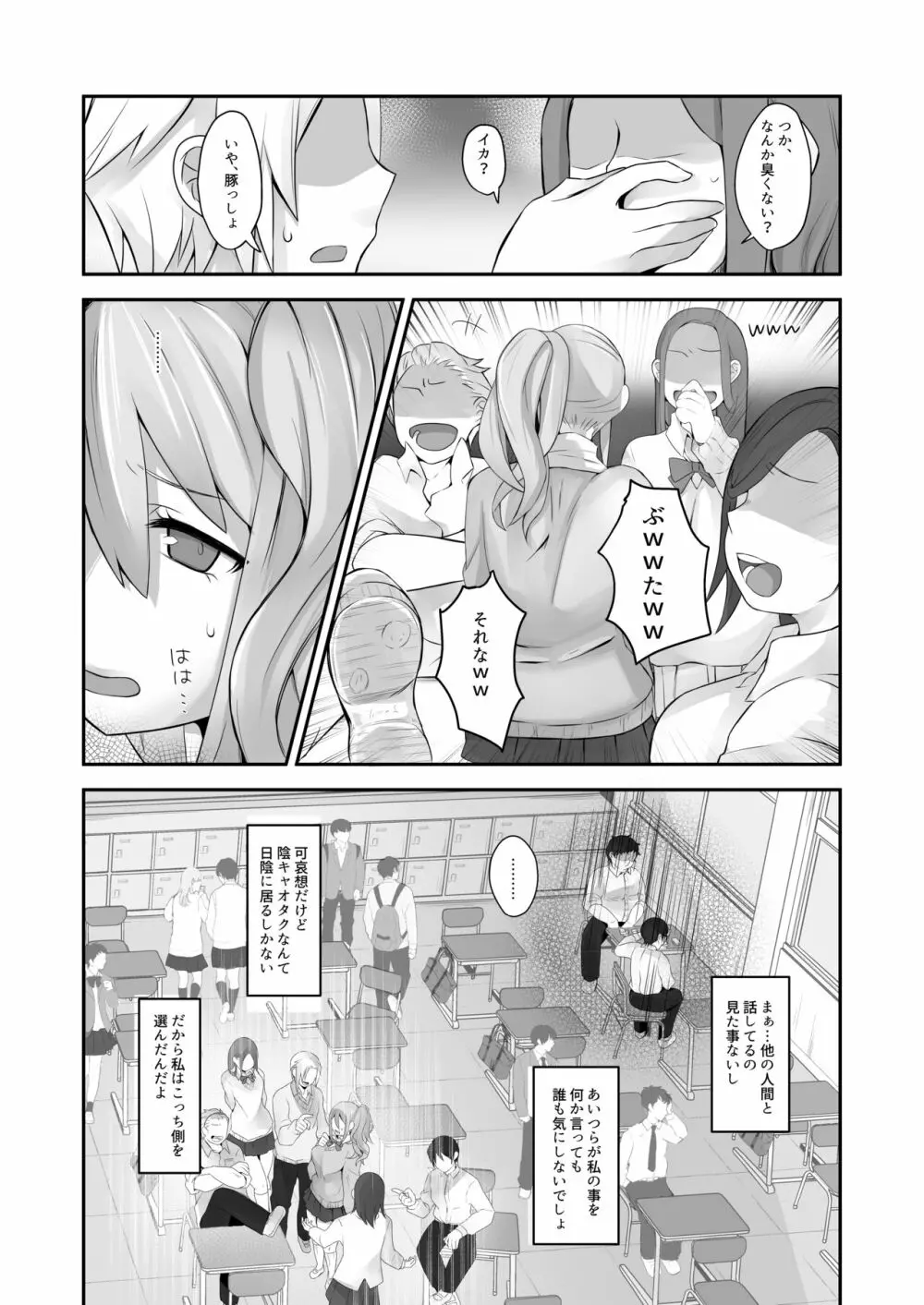 脱オタ陽キャデビューしたギャルはキモオタ男子のオナホにされました Page.6