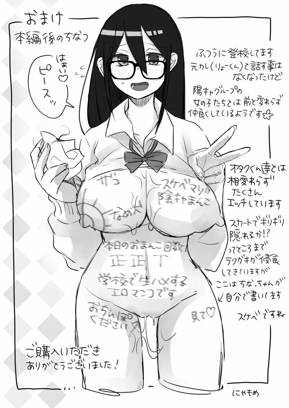 脱オタ陽キャデビューしたギャルはキモオタ男子のオナホにされました Page.73