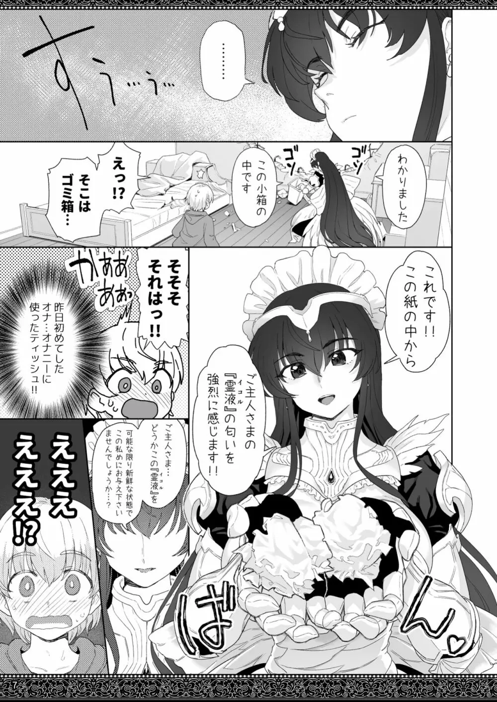 天上世界のメイドたち Page.7