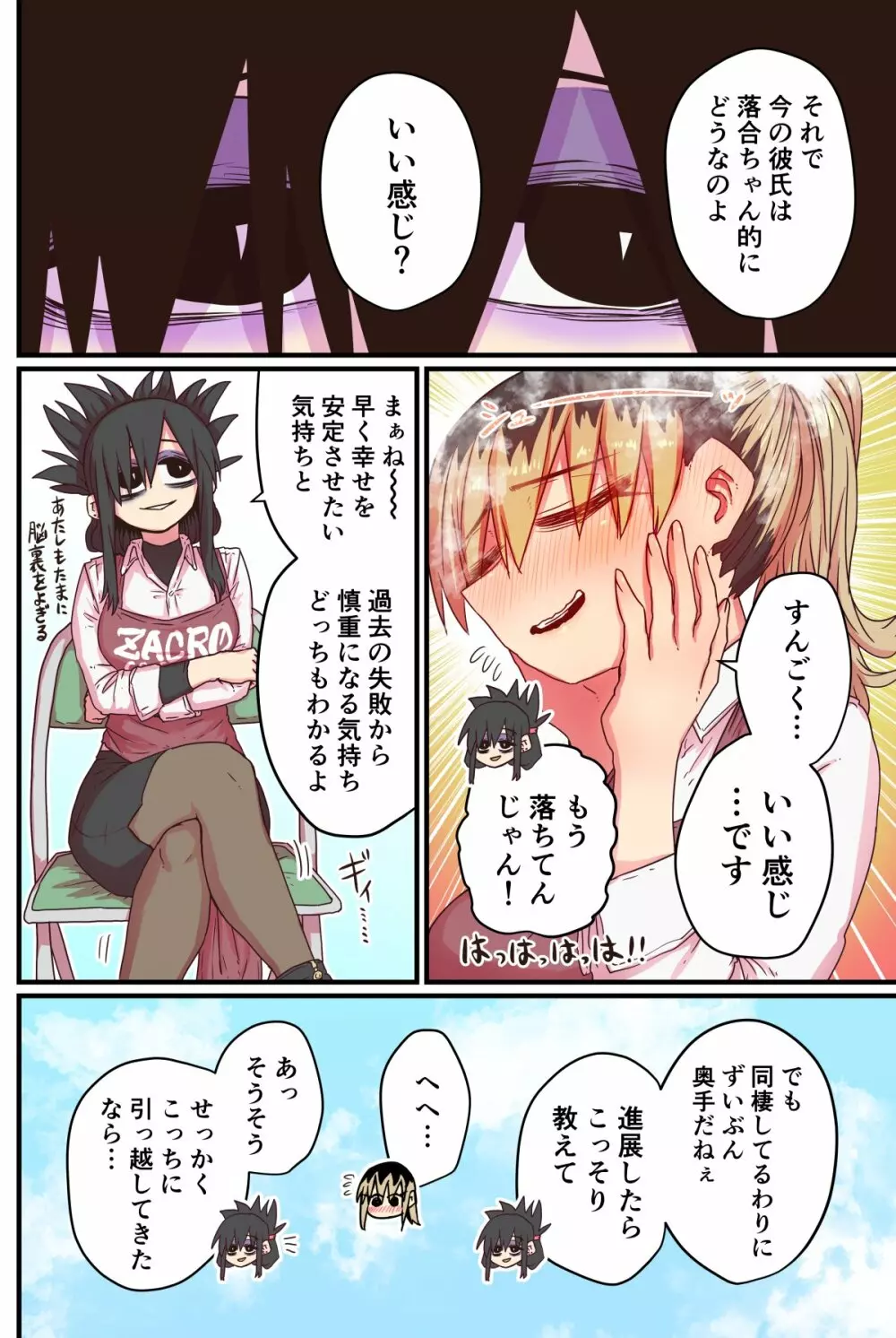 バツイチで泣き虫なおとなりさん Page.214