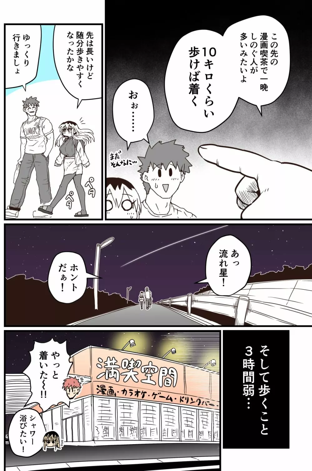 バツイチで泣き虫なおとなりさん Page.230