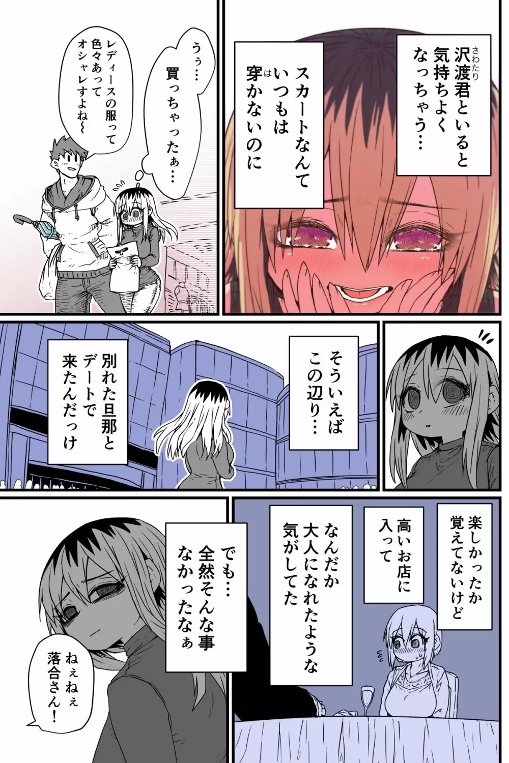 バツイチで泣き虫なおとなりさん Page.26