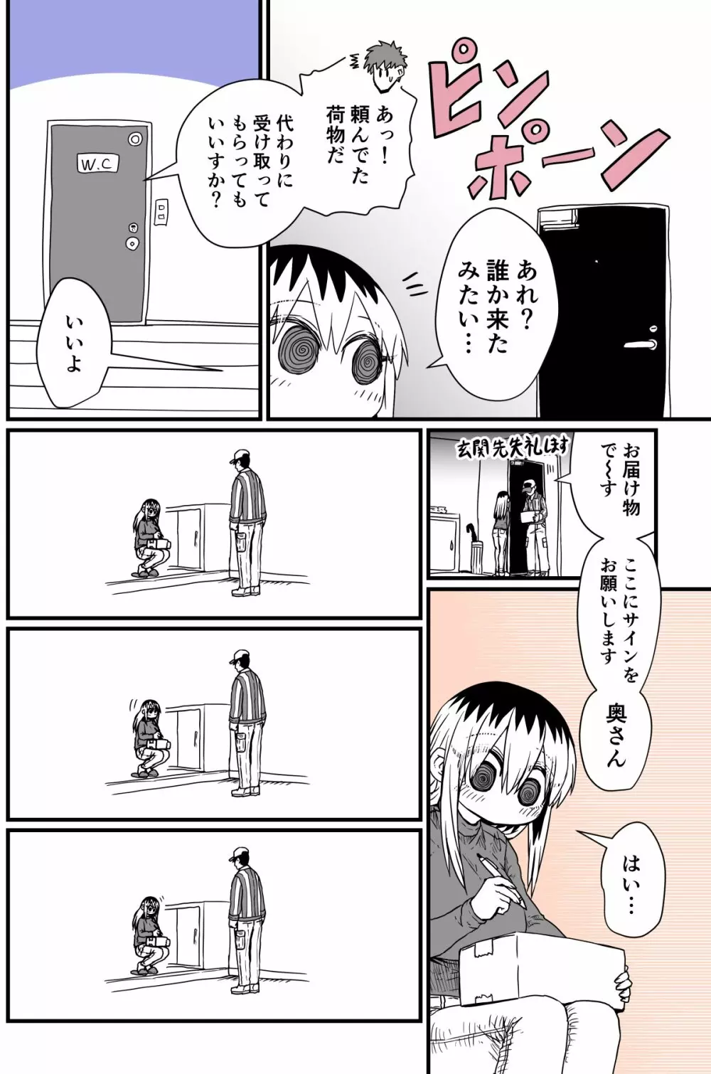 バツイチで泣き虫なおとなりさん Page.30