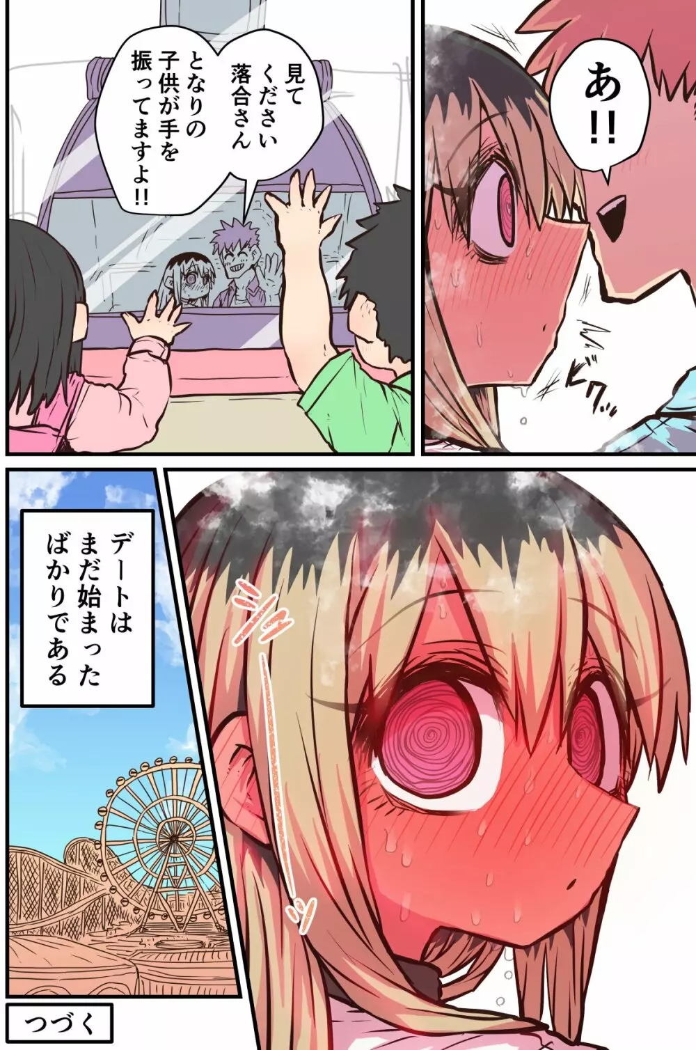 バツイチで泣き虫なおとなりさん Page.321